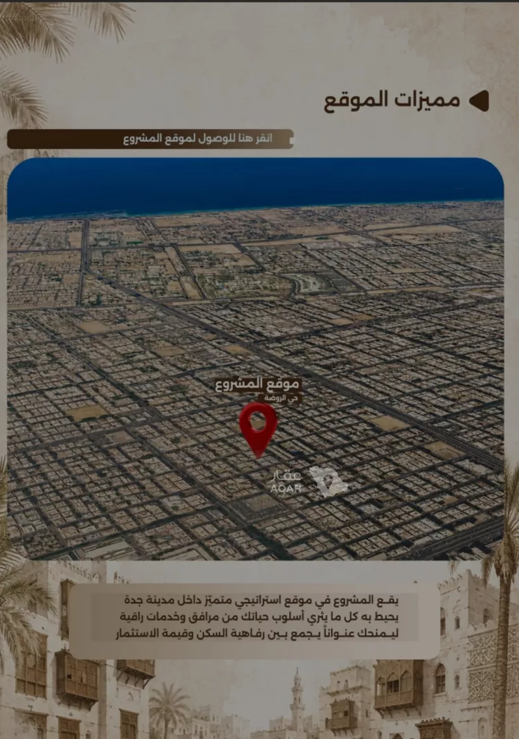 شقة للبيع في حي الروضة, مدينة جدة, منطقة مكة المكرمة 4