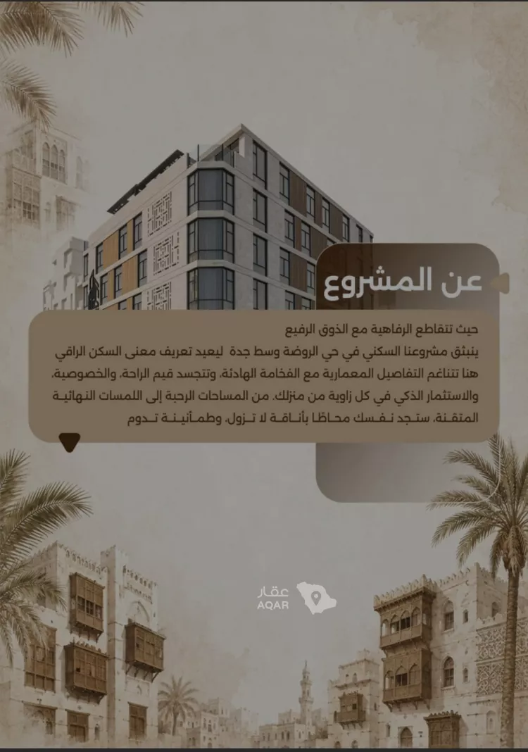 شقة للبيع في حي الروضة, مدينة جدة, منطقة مكة المكرمة 3