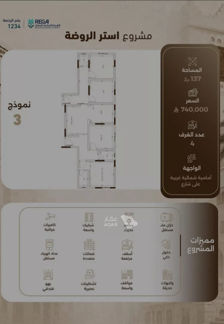 شقة للبيع في حي الروضة, مدينة جدة, منطقة مكة المكرمة صورة 2