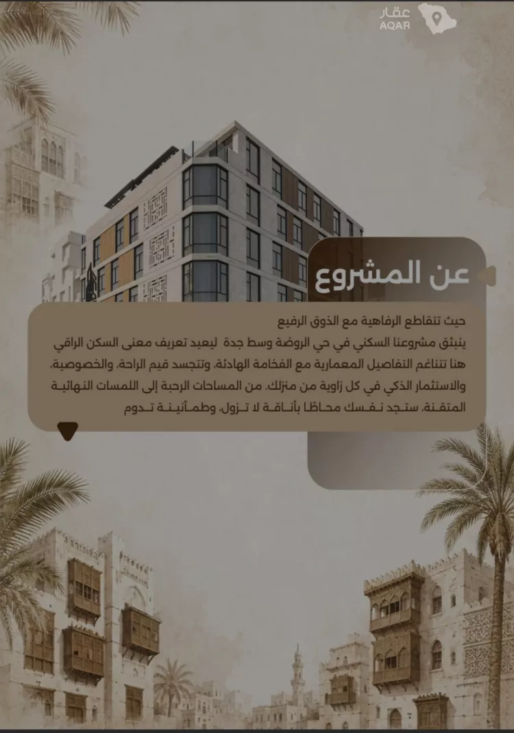 شقة للبيع في حي الروضة, مدينة جدة, منطقة مكة المكرمة صورة 5