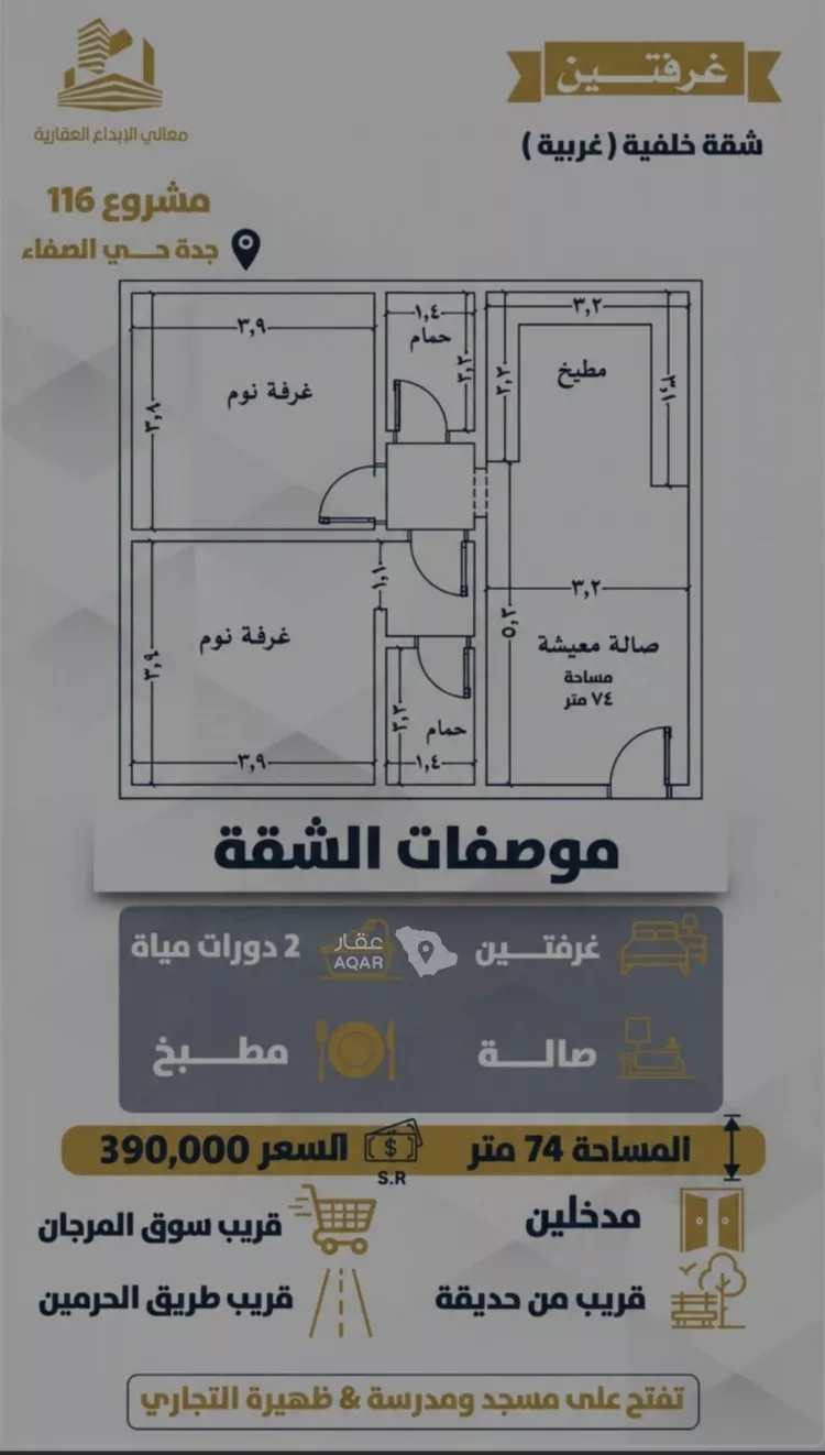 شقة للبيع في حي الصفاء, مدينة جدة, منطقة مكة المكرمة صورة 2