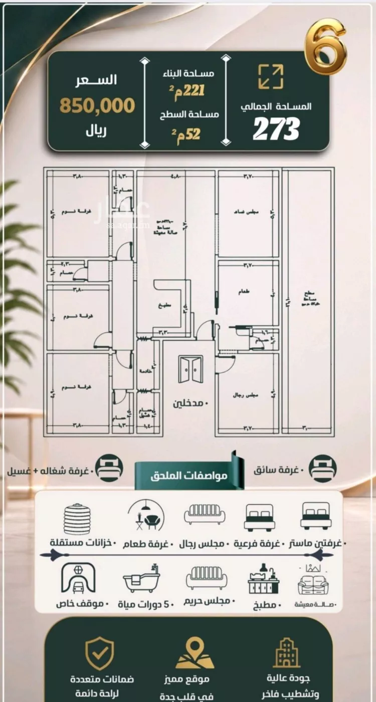 شقة للبيع في شارع نومان, حي النزهة, مدينة جدة, منطقة مكة المكرمة صورة 4