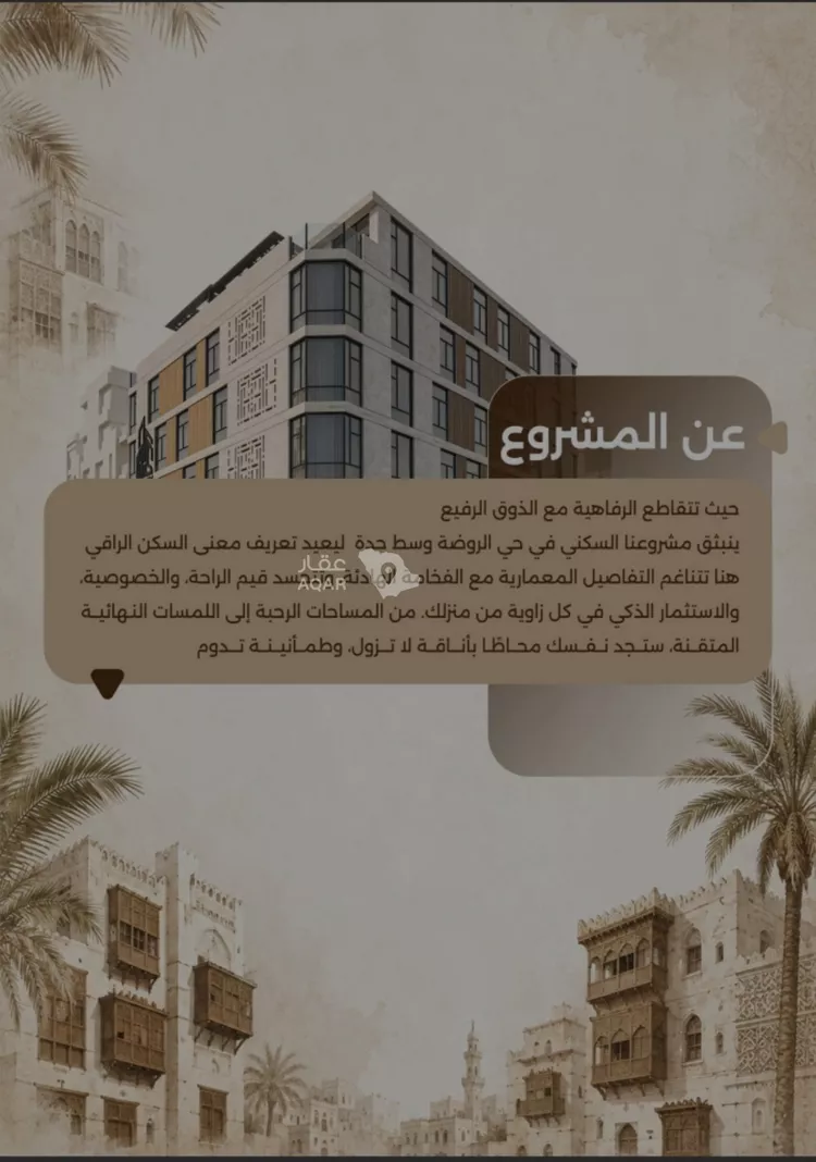شقة للبيع في حي الروضة, مدينة جدة, منطقة مكة المكرمة 2