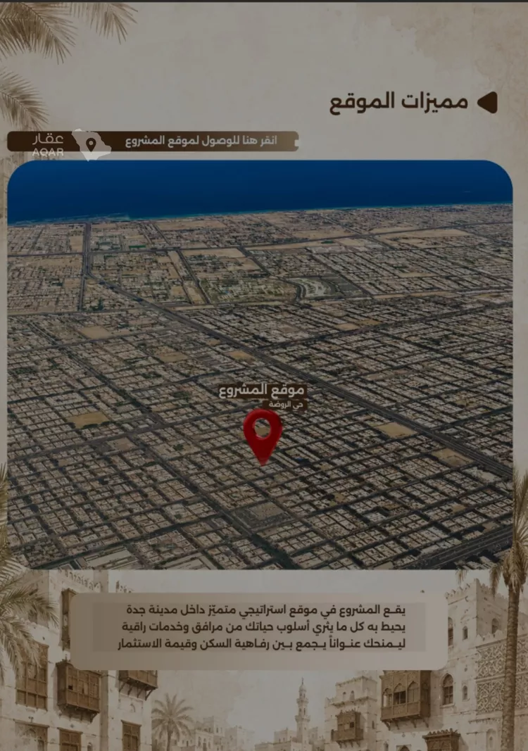 شقة للبيع في حي الروضة, مدينة جدة, منطقة مكة المكرمة 6