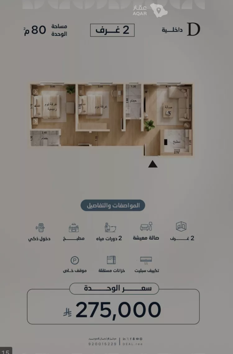 شقة للبيع في شارع عبدالله ابن معيقل, حي الياقوت, مدينة جدة, منطقة مكة المكرمة 2