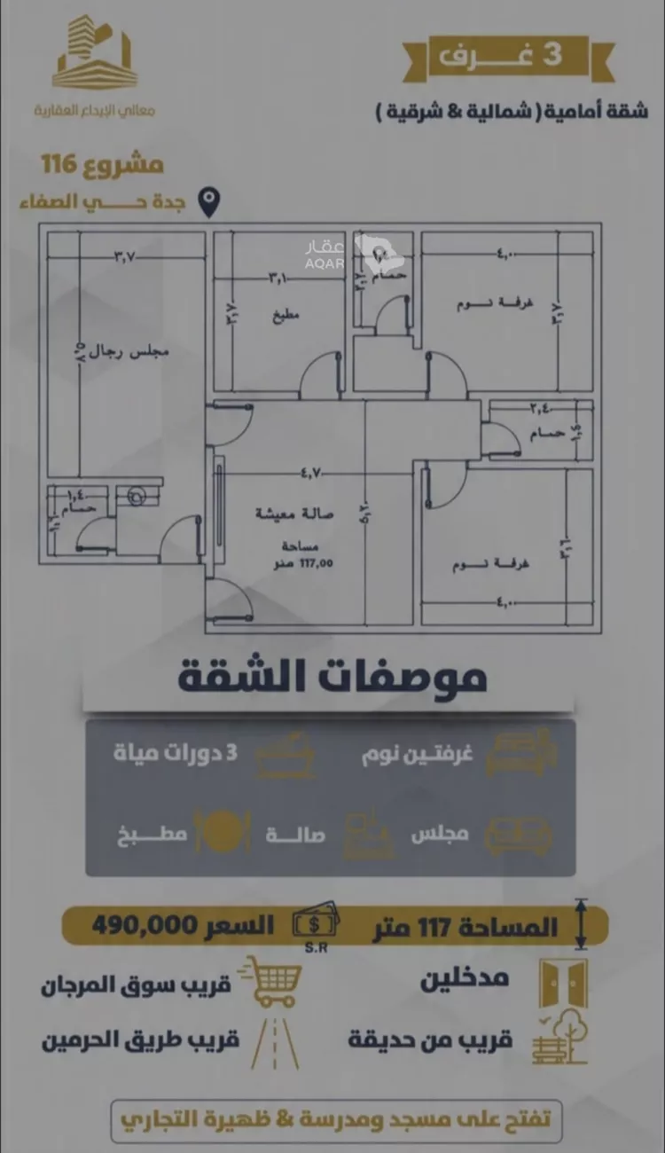 شقة للبيع في حي الصفاء, مدينة جدة, منطقة مكة المكرمة 3