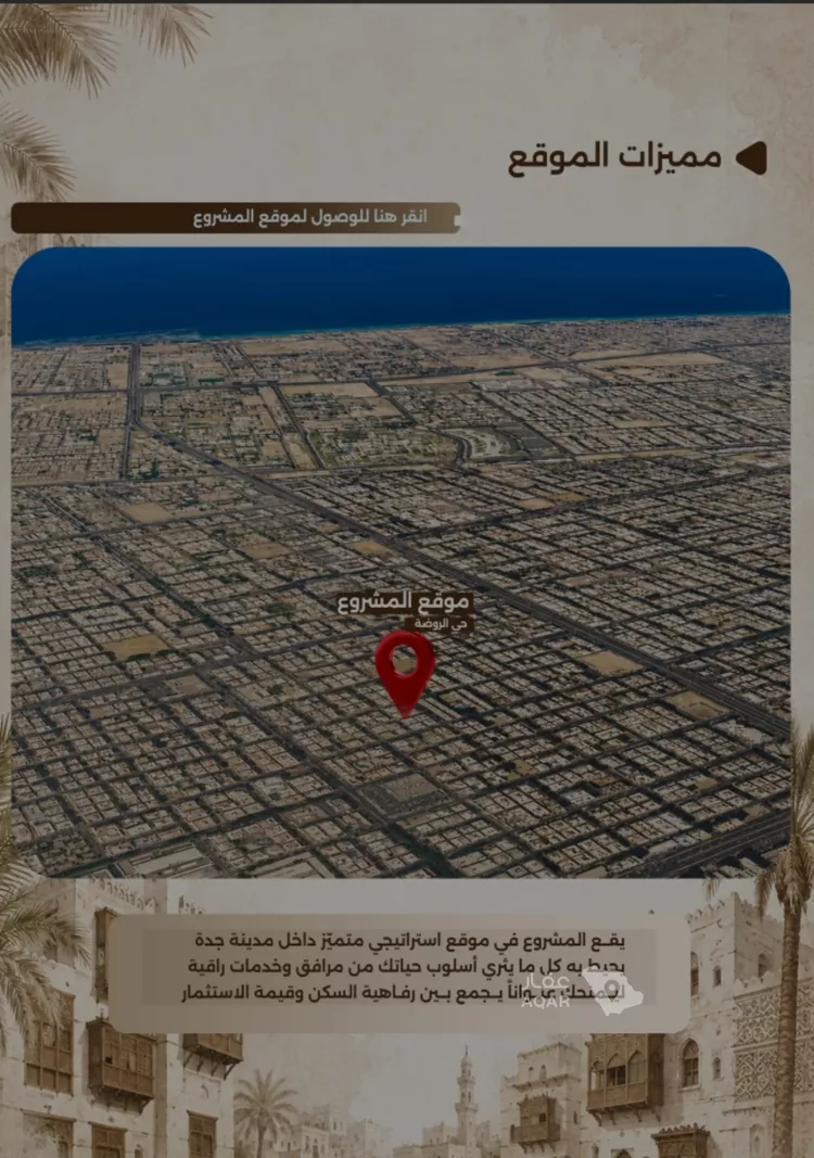 شقة للبيع في حي الروضة, مدينة جدة, منطقة مكة المكرمة 5