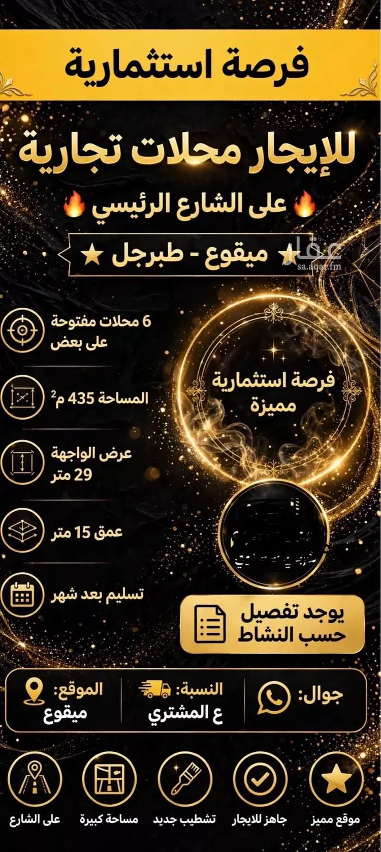 Shop for Rent in Dumah Al Jandal Dumah Al Jandal