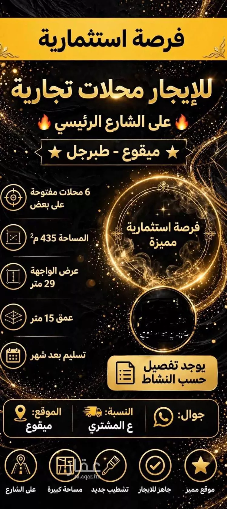 Shop for Rent in Dumah Al Jandal Dumah Al Jandal