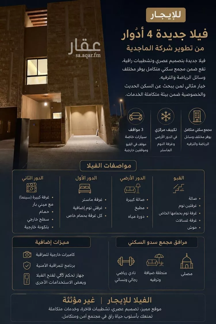 فيلا للإيجار في شارع ابي بكر الصديق, حي النرجس, مدينة الرياض, منطقة الرياض