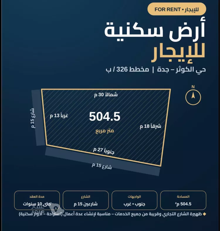 أرض للإيجار في حي الكوثر, مدينة جدة, منطقة مكة المكرمة