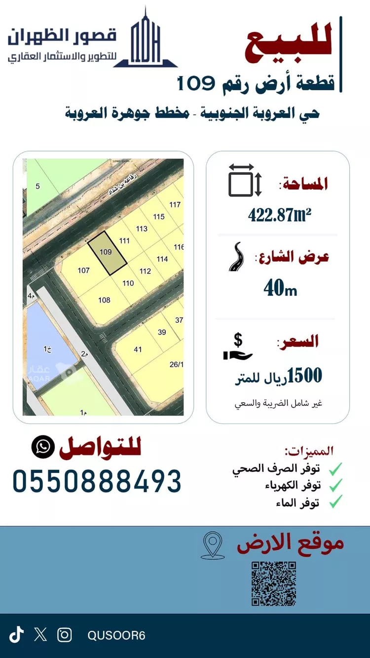 أرض للبيع في شارع المغيره ابن نوفل, حي العروبة, مدينة الدمام, المنطقة الشرقية