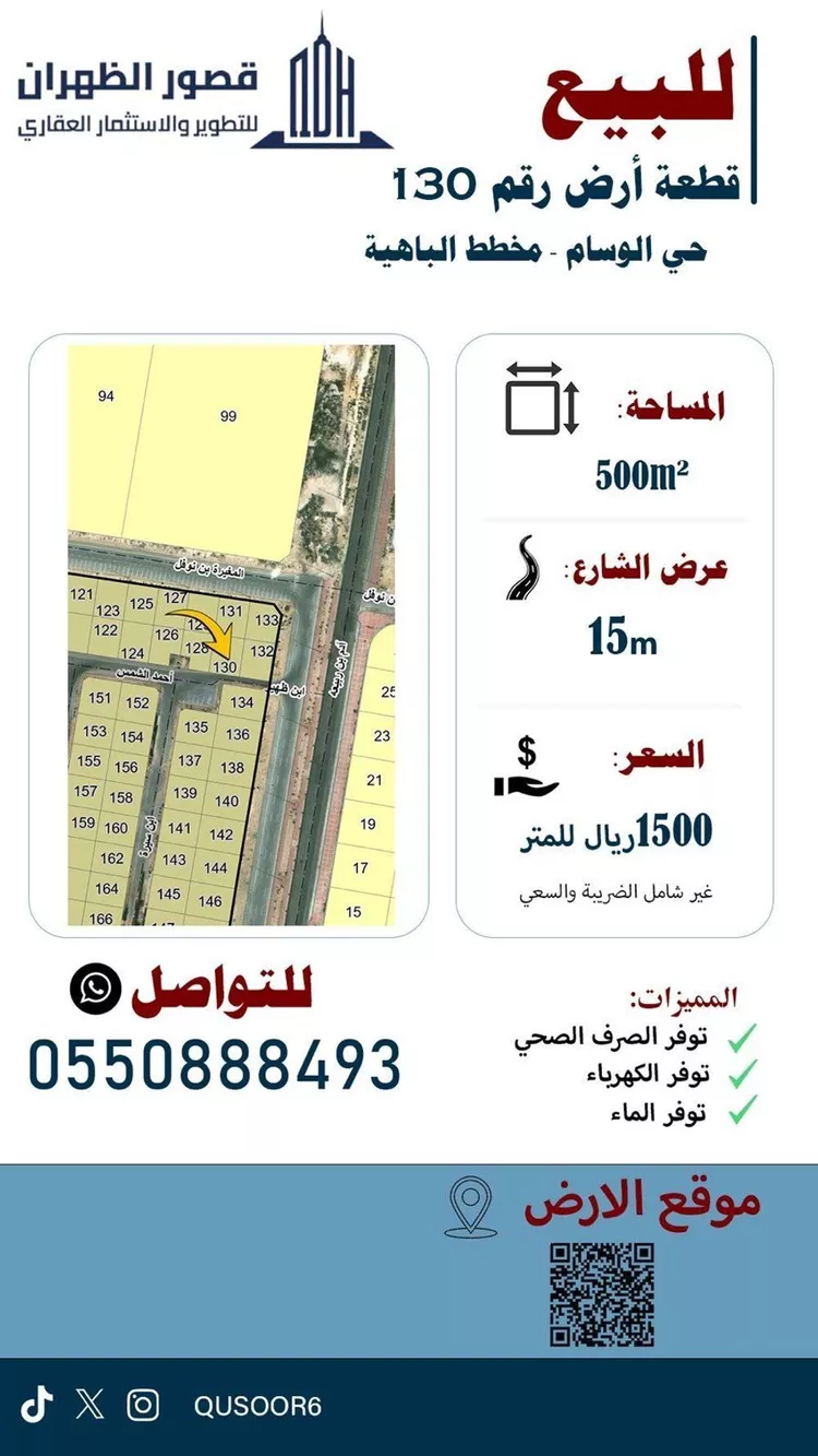 Land for Sale in Dammam Ash Shulah