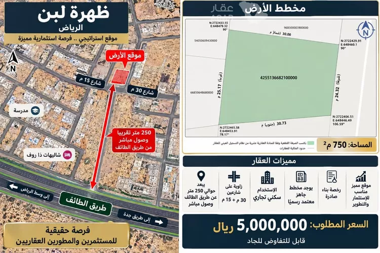 Land for Sale in Riyadh Dhahrat Laban