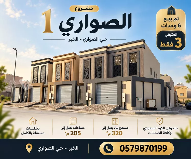 فيلا للبيع في شارع النفوذ, حي الصواري, مدينة الخبر, المنطقة الشرقية