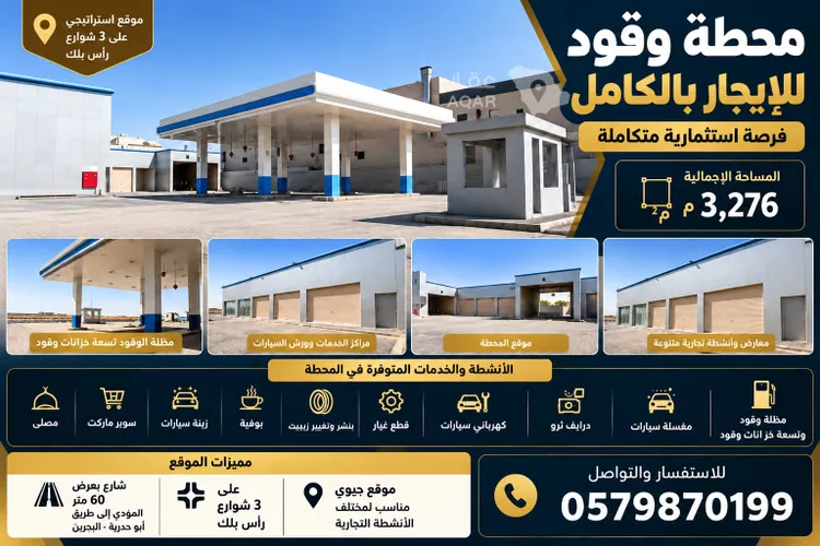 محطة للإيجار في شارع عسير, حي الصواري, مدينة الخبر, المنطقة الشرقية