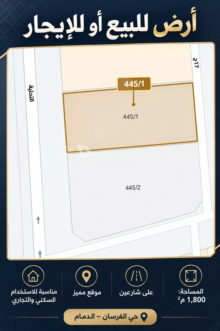 Land for Rent in Dammam Al Fursan