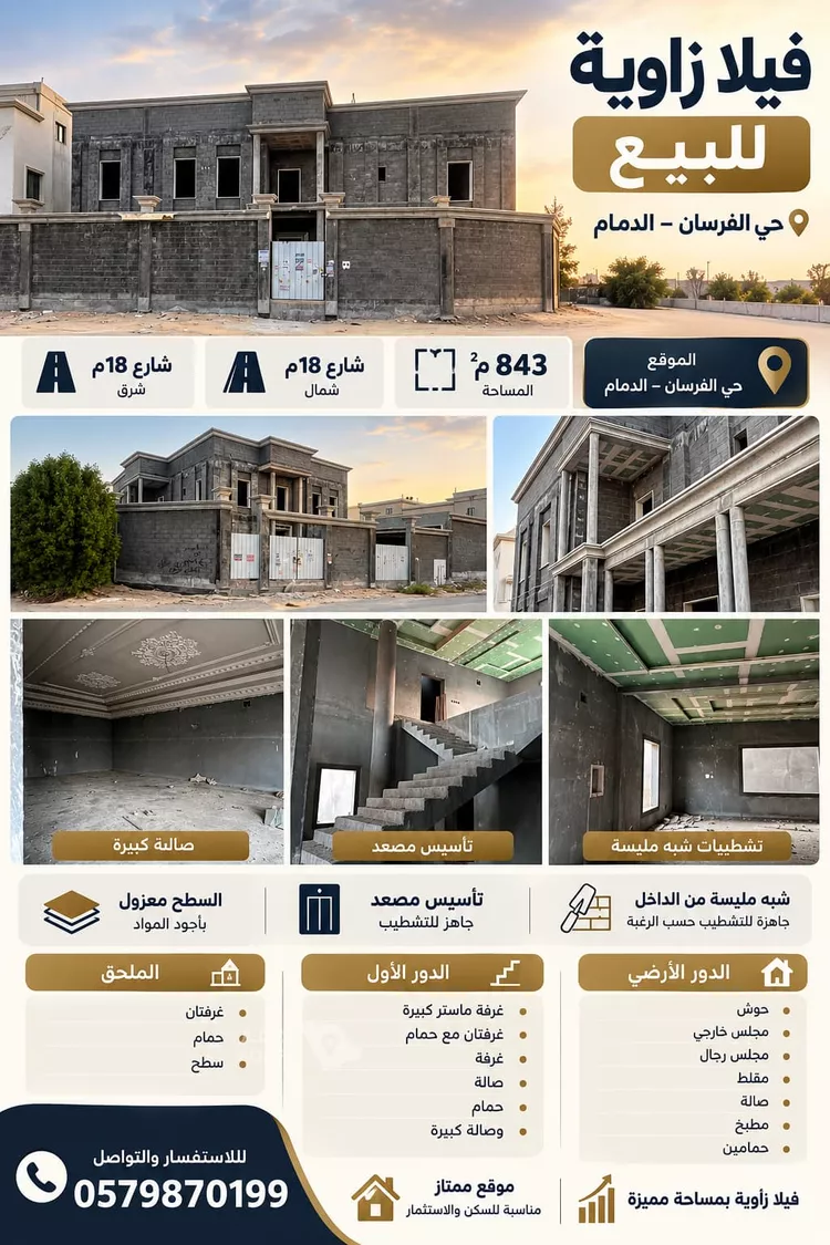 فيلا للبيع في شارع عياض بن القرشي, حي الفرسان, مدينة الدمام, المنطقة الشرقية