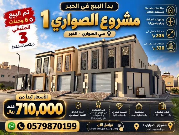 فيلا للبيع في شارع النفوذ, حي الصواري, مدينة الخبر, المنطقة الشرقية