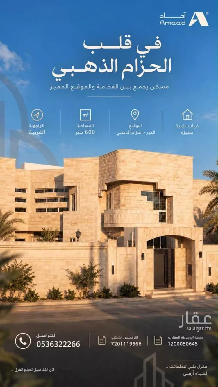 فيلا للبيع في شارع الزان, حي الحزام الذهبي, مدينة الخبر, المنطقة الشرقية