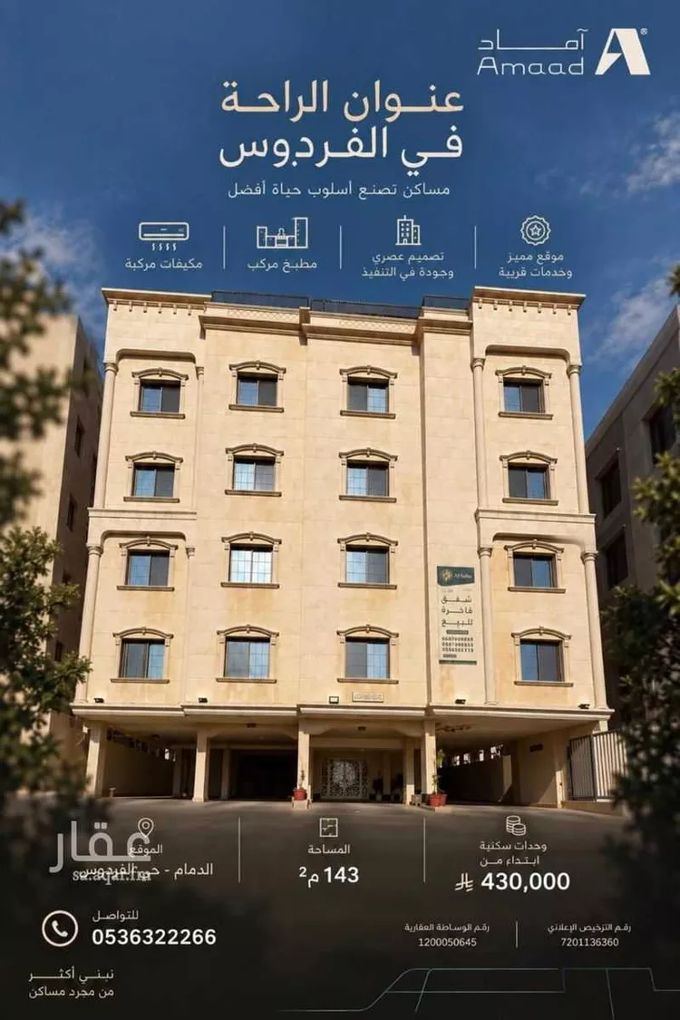 شقة للبيع في شارع الهدية, حي الفردوس, مدينة الدمام, المنطقة الشرقية