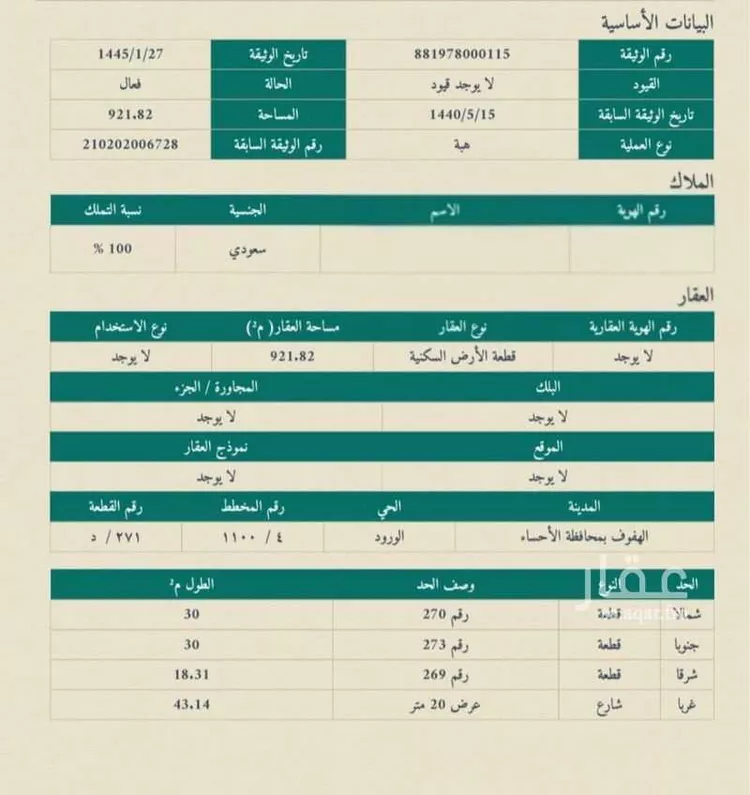 Land for Sale in Al Hofuf Al Huda