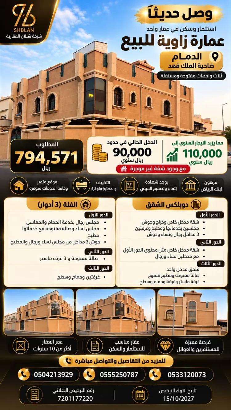 عمارة للبيع في شارع ابن السائب المخزومي, حي ضاحية الملك فهد, مدينة الدمام, المنطقة الشرقية 10