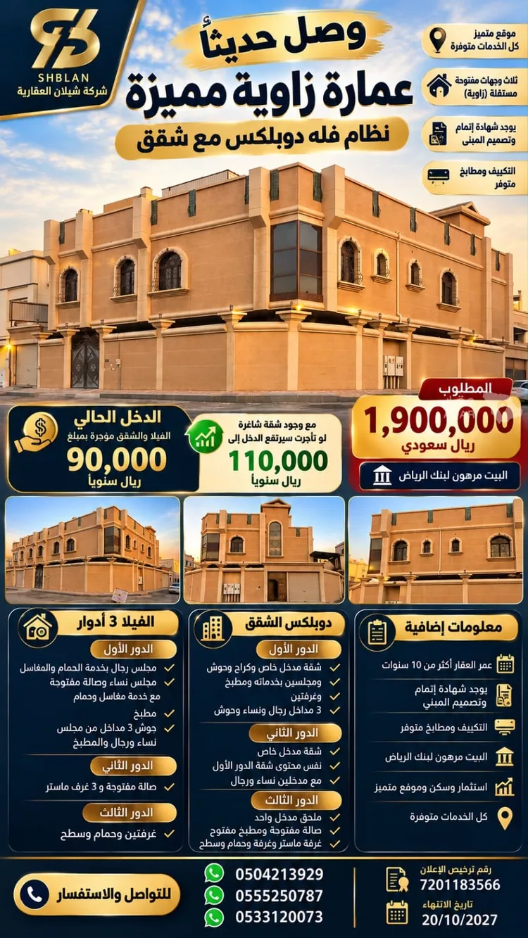 عمارة للبيع في شارع ابن السائب المخزومي, حي ضاحية الملك فهد, مدينة الدمام, المنطقة الشرقية 10