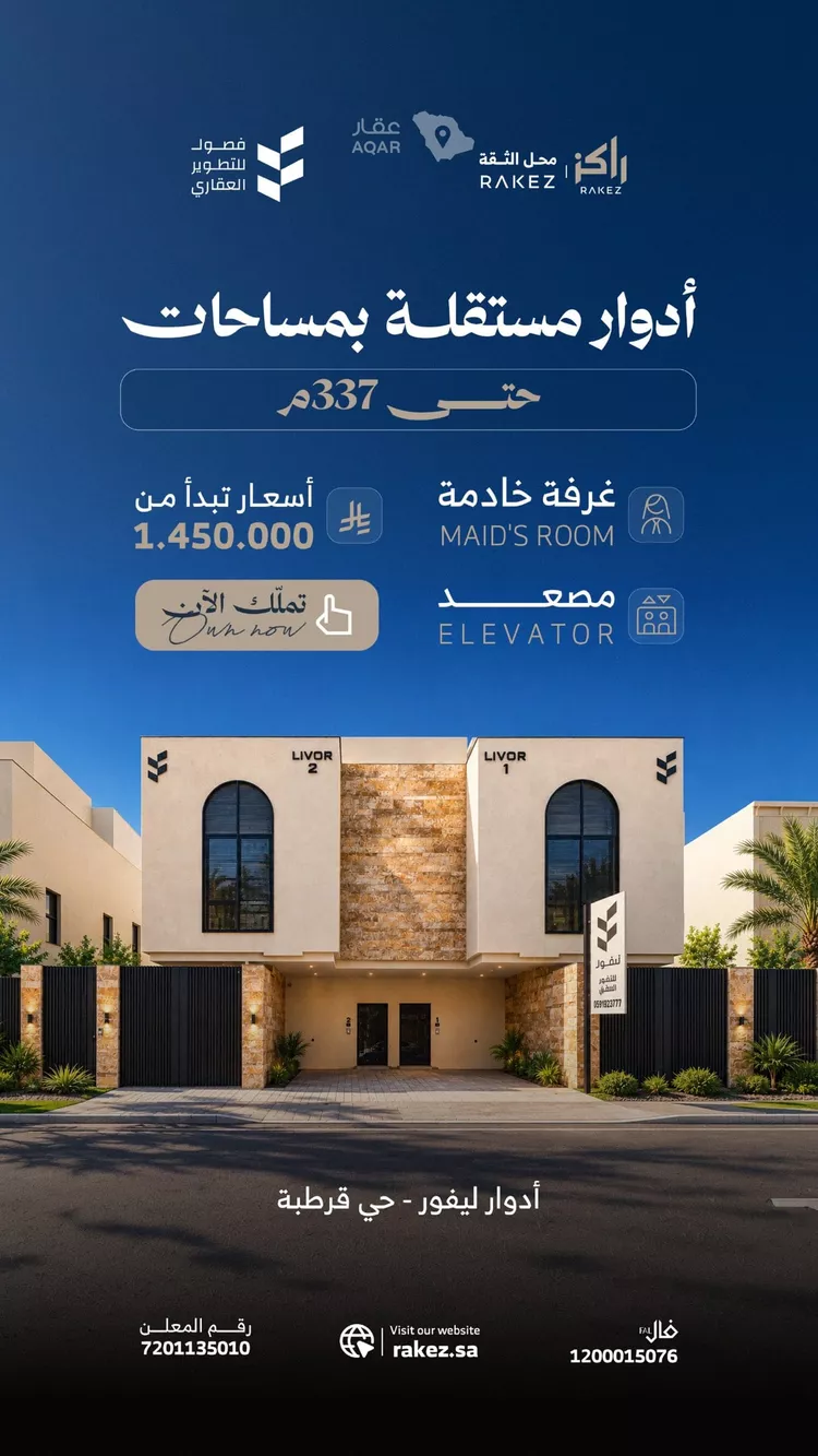 دور للبيع في شارع الصبان, حي قرطبة, مدينة الرياض, منطقة الرياض