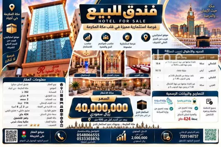 عمارة للبيع في شارع 24 بئر بليلة, حي أجياد, مدينة مكة المكرمة, منطقة مكة المكرمة