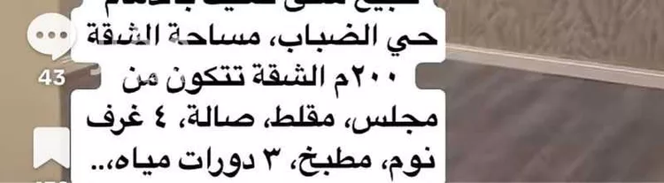 شقة للإيجار في شارع 9 (ب) ، حي الضباب ، الدمام ، الدمام