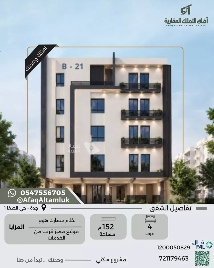 شقة للبيع في شارع سالم بن رابعه, حي الصفاء, مدينة جدة, منطقة مكة المكرمة صورة 2