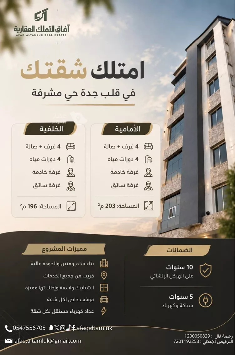 شقة للبيع في شارع العروبه, حي مشرفة, مدينة جدة, منطقة مكة المكرمة