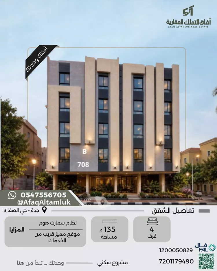 شقة للبيع في شارع سالم بن رابعه, حي الصفاء, مدينة جدة, منطقة مكة المكرمة