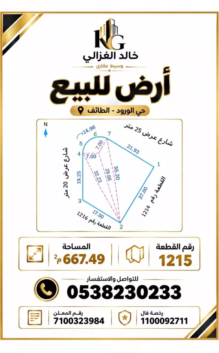 Land for Sale in Taif Al Faisaliah
