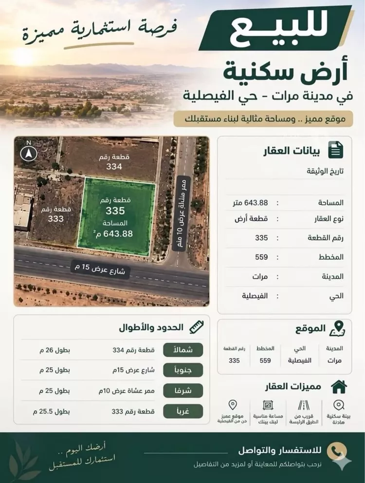 Land for Sale in Shaqra Ghislah