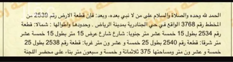 Land for Sale in Riyadh Al Janadriyah