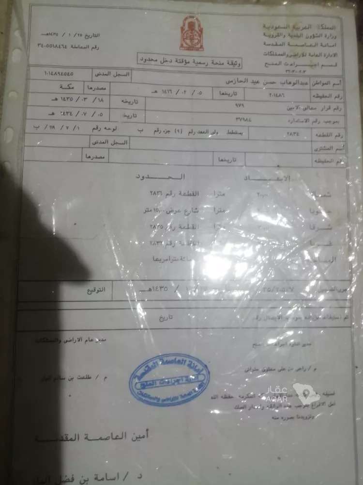 Land for Sale in Mecca Ad Diyafah