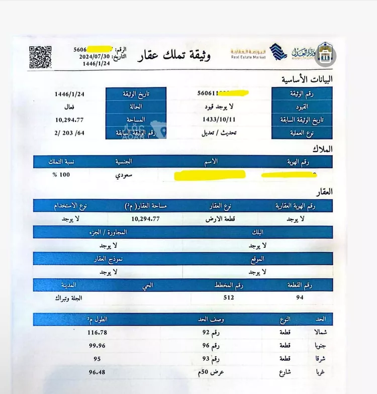 Land for Sale in Al Quwaiiyah Al Muruj