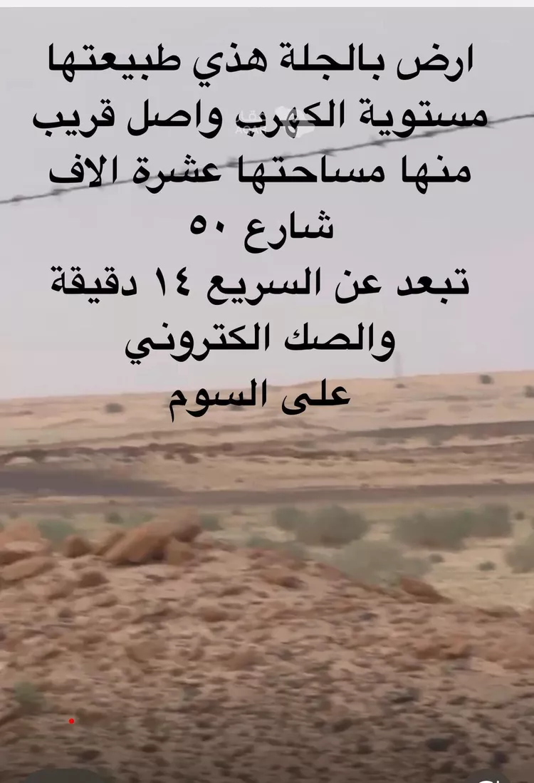 Land for Sale in Al Quwaiiyah Al Muruj صورة 2