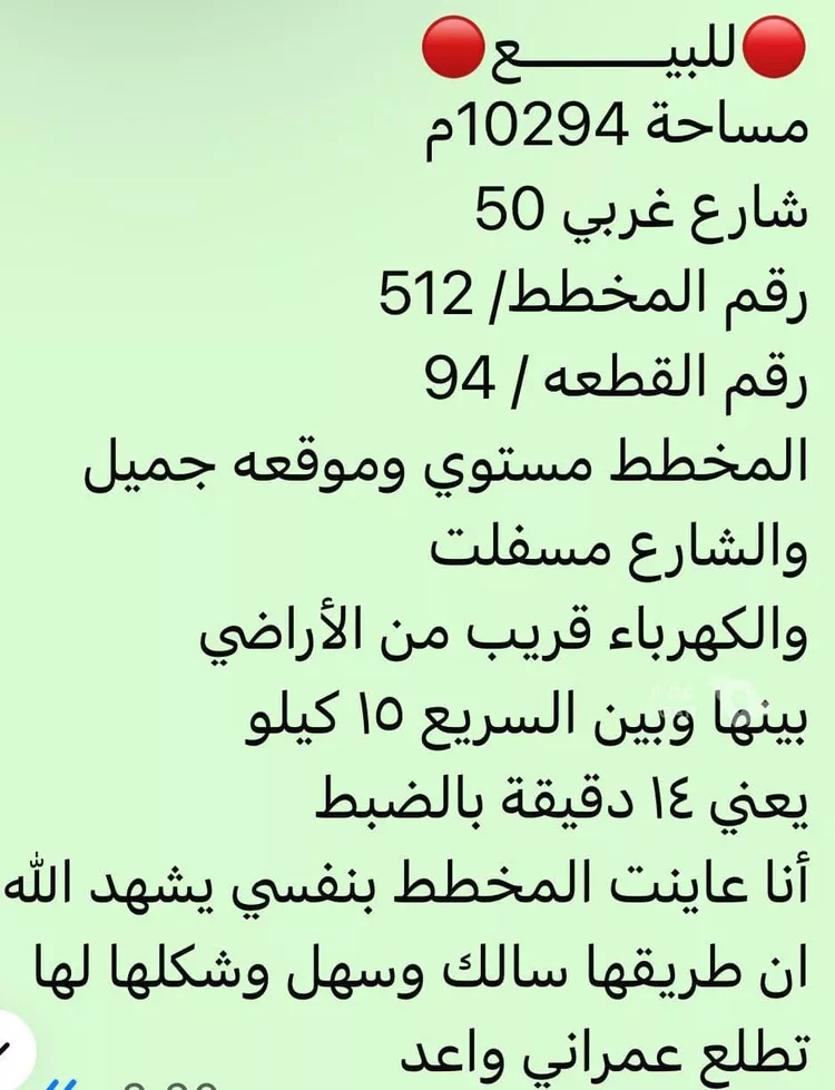 Land for Sale in Al Quwaiiyah Al Muruj صورة 3