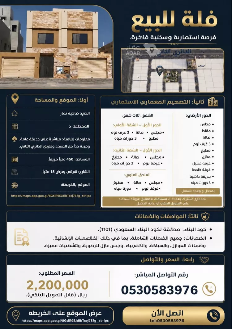 فيلا للبيع في شارع اجياد, حي ضاحية نمار, مدينة الرياض, منطقة الرياض