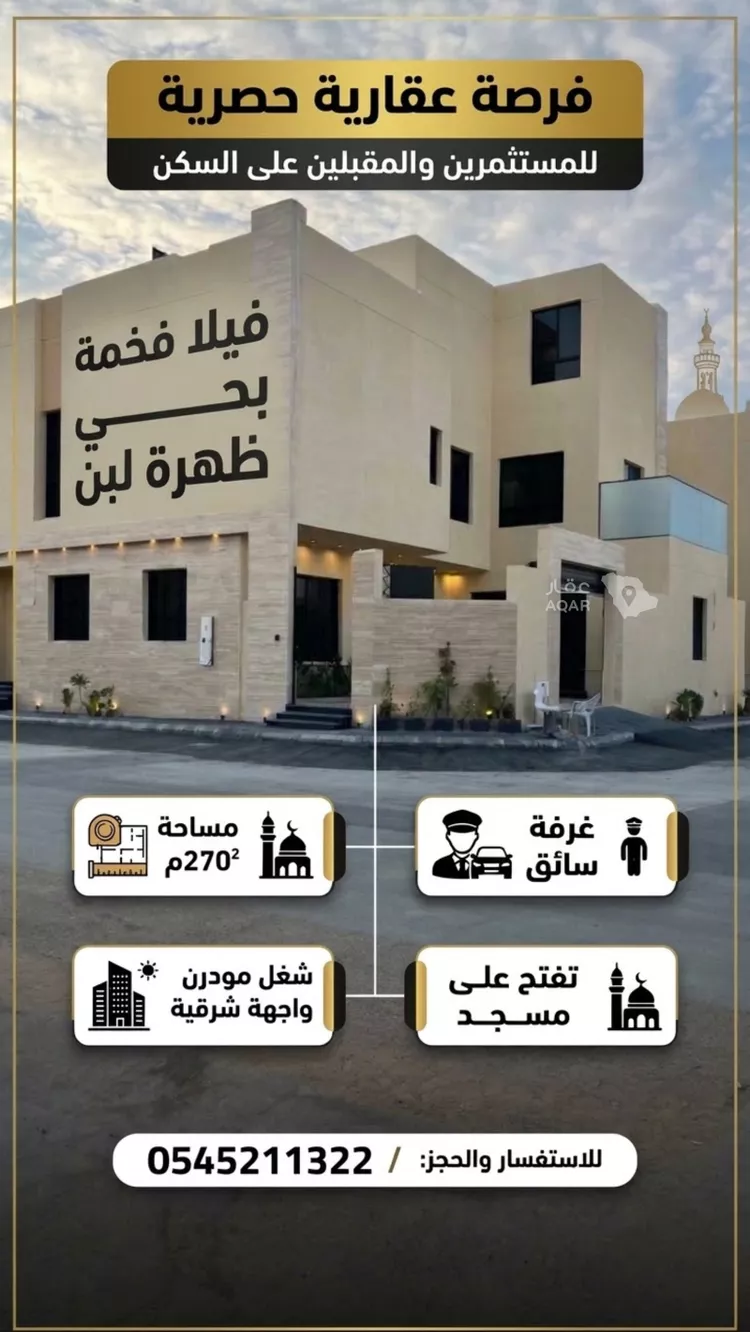 فيلا للبيع في شارع ناظرة, حي ظهرة لبن, مدينة الرياض, منطقة الرياض