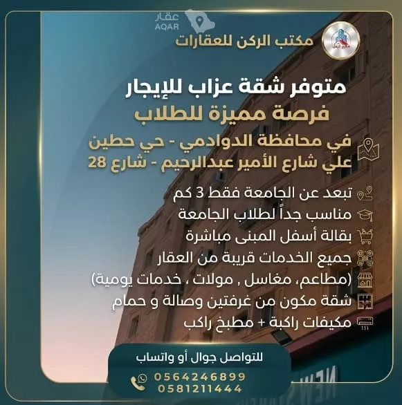 عمارة للإيجار في شارع عبدالرحمن بن عبدالعزيز, حي حطين, مدينة الدوادمي, منطقة الرياض