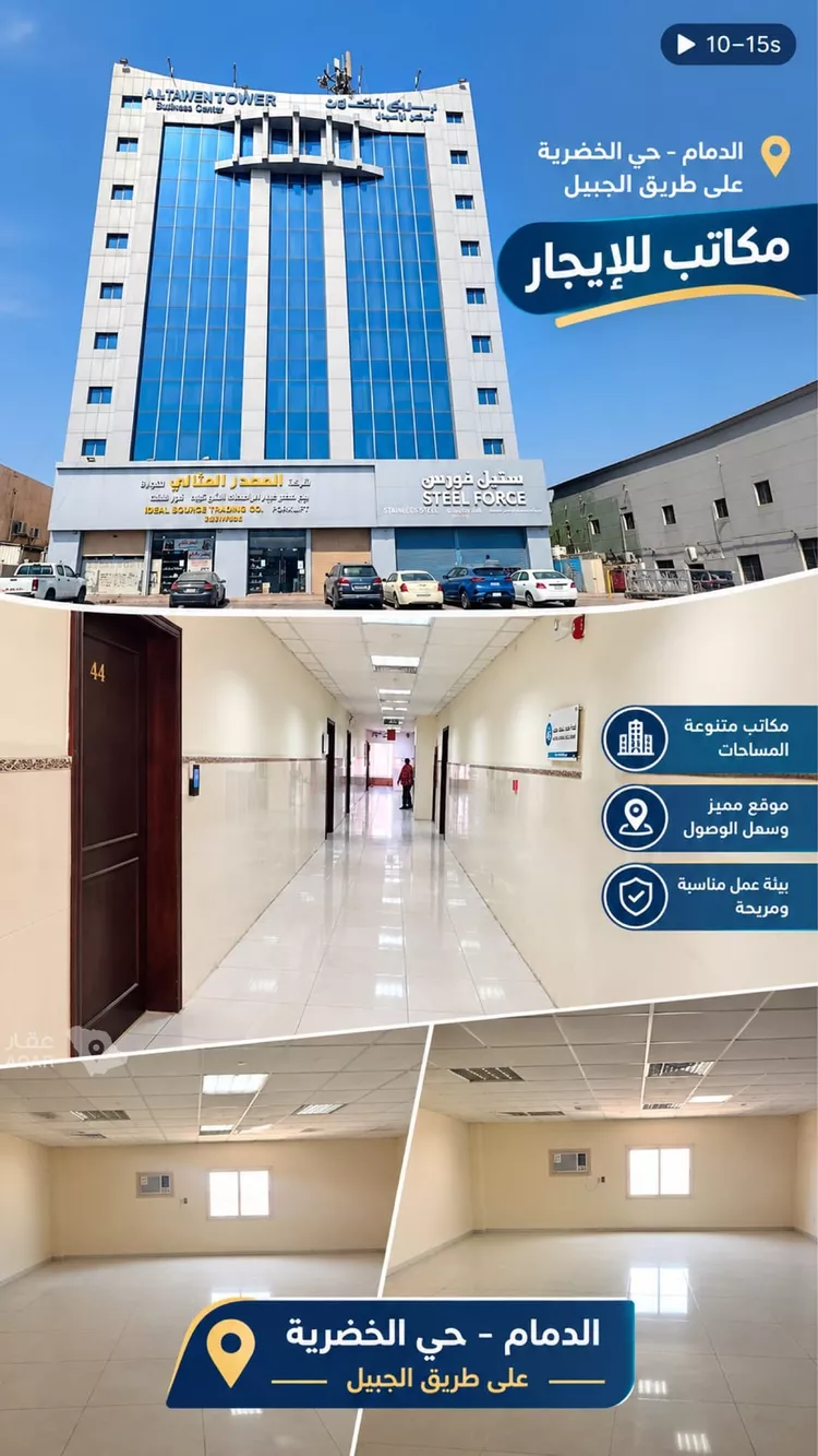 Commercial Office for Rent in Dammam Al Khodaryah