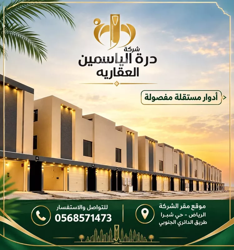 Floor for Sale in Riyadh Okaz 9