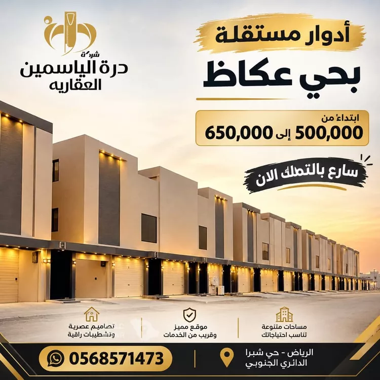 Floor for Sale in Riyadh Okaz