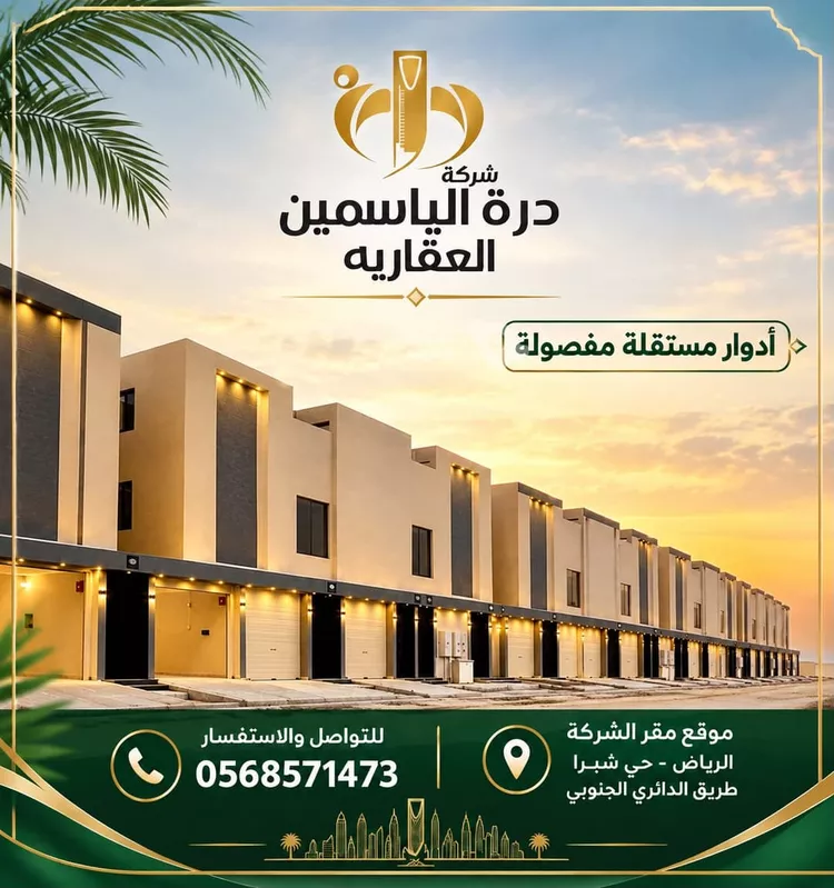 Floor for Sale in Riyadh Okaz