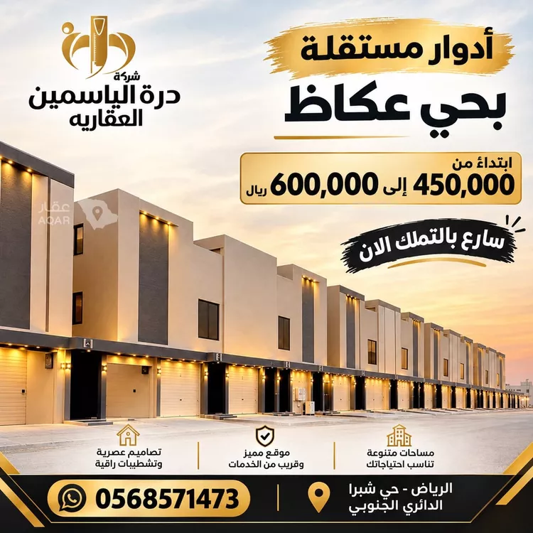 دور للبيع في شارع الشريشي, حي عكاظ, مدينة الرياض, منطقة الرياض