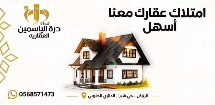 Floor for Sale in Riyadh Okaz